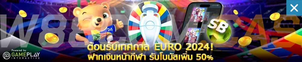 ต้อนรับ EURO 2024 ฝากเงินหน้ากีฬา SABA และ SABA C รับโบนัสเติมเงินถึง 50%