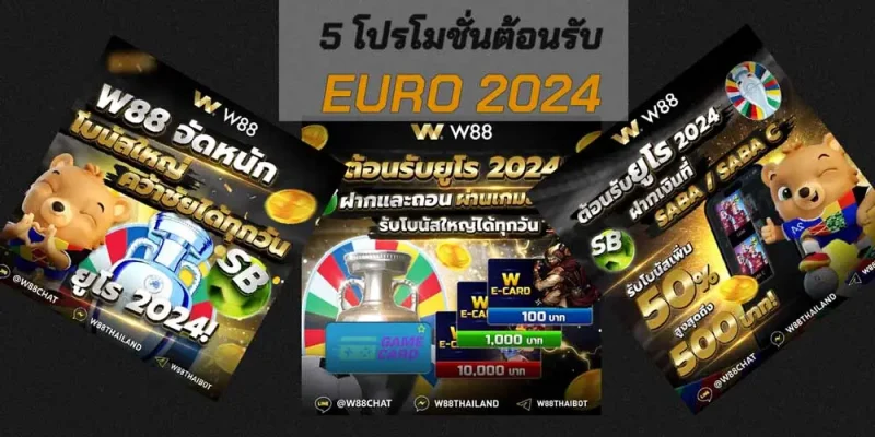 w88 โปรโมชั่น euro 2024